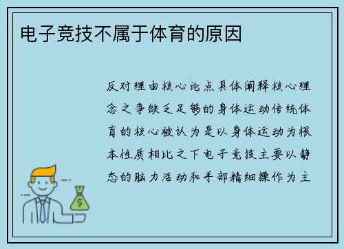 电子竞技不属于体育的原因